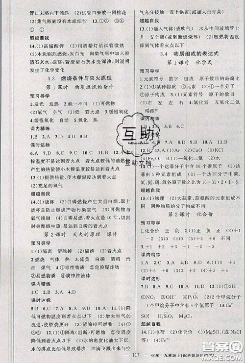 黄冈金牌之路2020秋练闯考九年级化学上册科粤版参考答案 黄冈金牌之路2020秋练闯考九年级化学上册科粤版参考答案