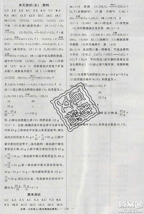 黄冈金牌之路2020秋练闯考九年级化学上册科粤版参考答案