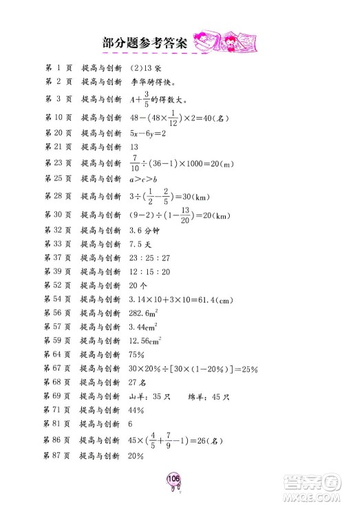 海燕出版社2020年数学学习与巩固六年级上册人教版答案