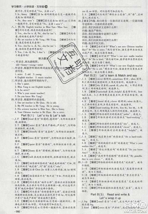 2020年学习委员小学英语五年级上册人教PEP版答案