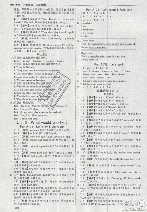 2020年学习委员小学英语五年级上册人教PEP版答案