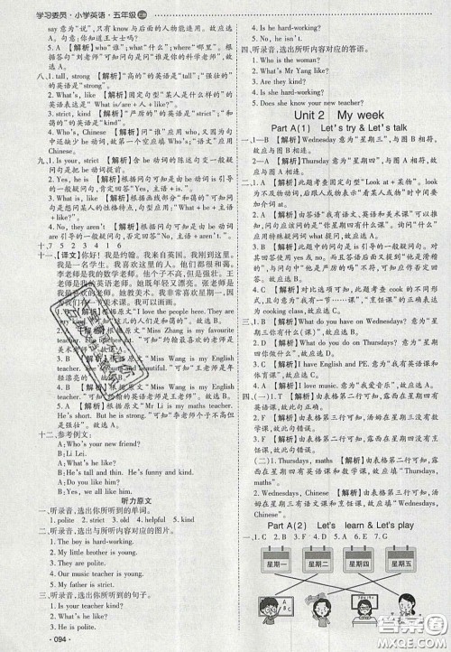 2020年学习委员小学英语五年级上册人教PEP版答案