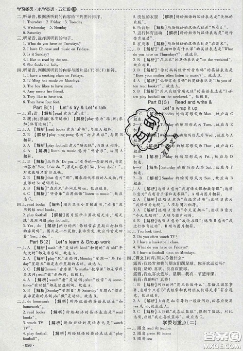 2020年学习委员小学英语五年级上册人教PEP版答案