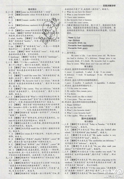 2020年学习委员小学英语五年级上册人教PEP版答案