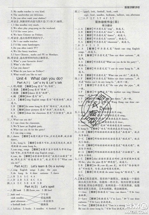 2020年学习委员小学英语五年级上册人教PEP版答案