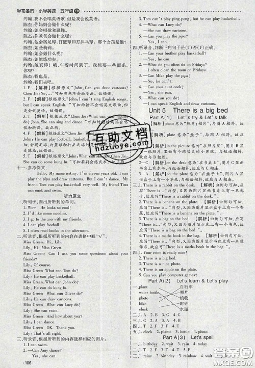 2020年学习委员小学英语五年级上册人教PEP版答案