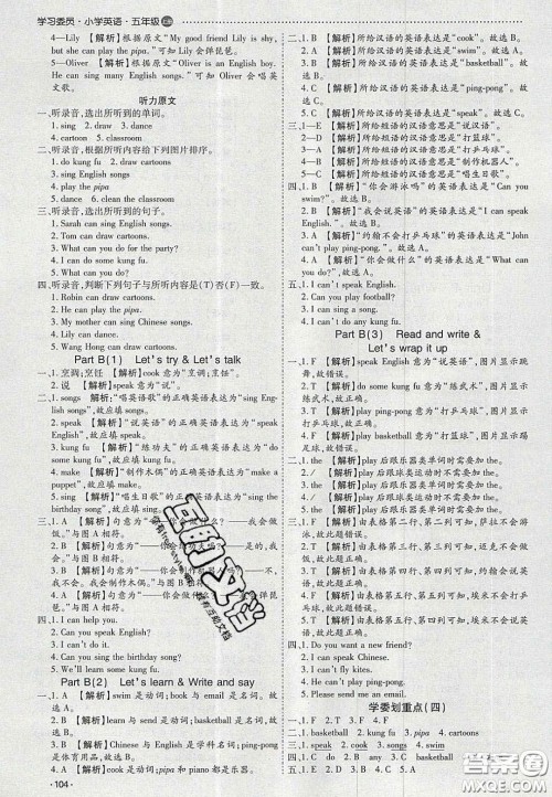 2020年学习委员小学英语五年级上册人教PEP版答案