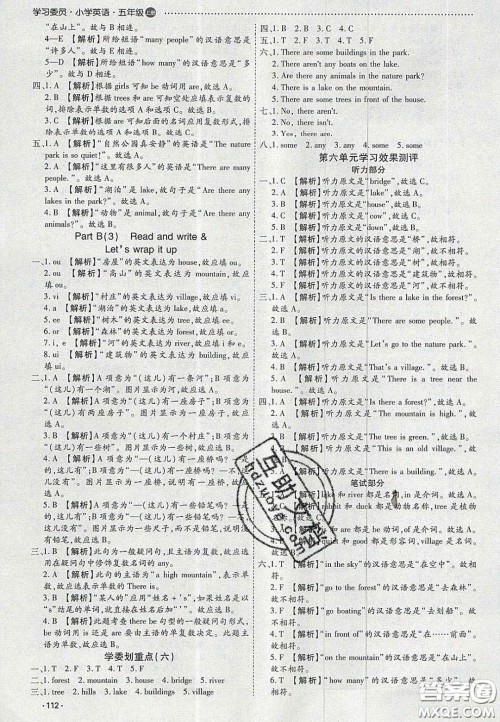 2020年学习委员小学英语五年级上册人教PEP版答案