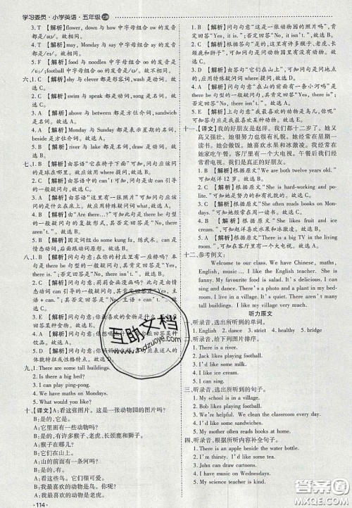 2020年学习委员小学英语五年级上册人教PEP版答案