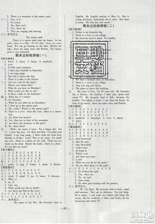 2020年学习委员小学英语五年级上册人教PEP版答案