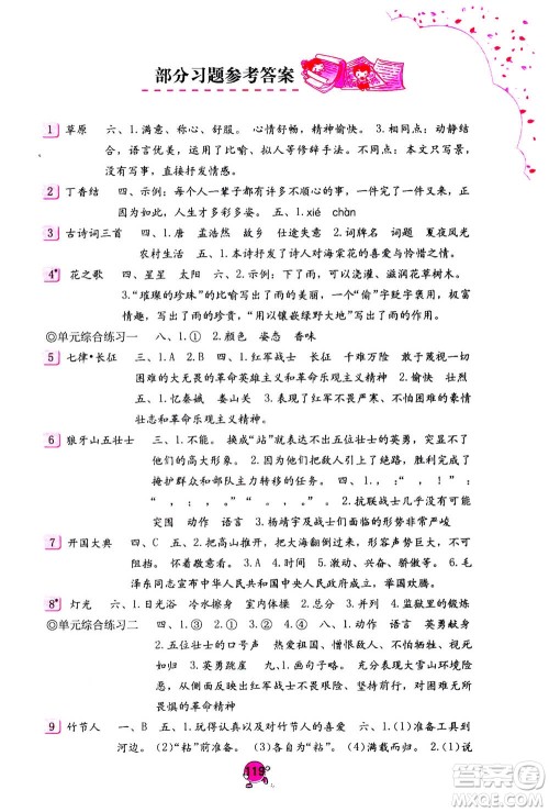 海燕出版社2020年语文学习与巩固六年级上册人教版答案 海燕出版社2020年语文学习与巩固六年级上册人教版答案