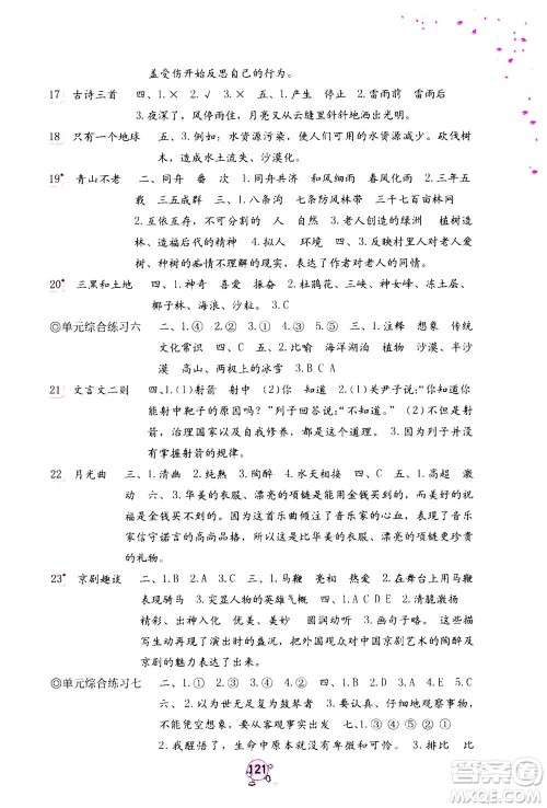 海燕出版社2020年语文学习与巩固六年级上册人教版答案