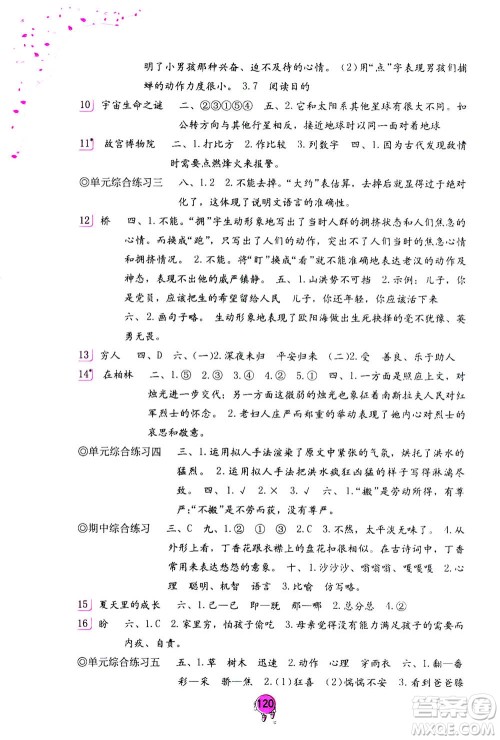 海燕出版社2020年语文学习与巩固六年级上册人教版答案 海燕出版社2020年语文学习与巩固六年级上册人教版答案