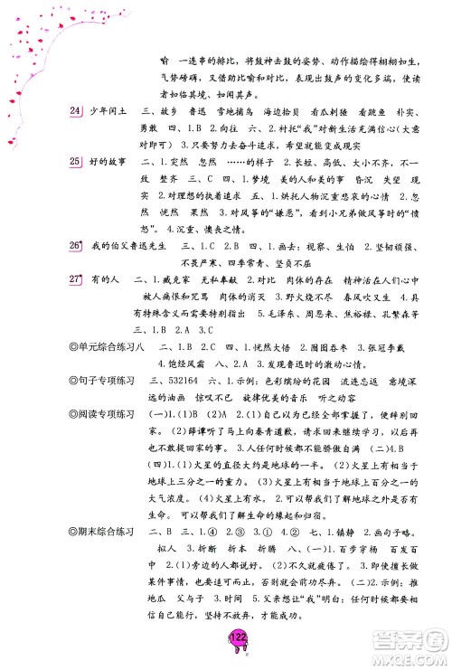 海燕出版社2020年语文学习与巩固六年级上册人教版答案