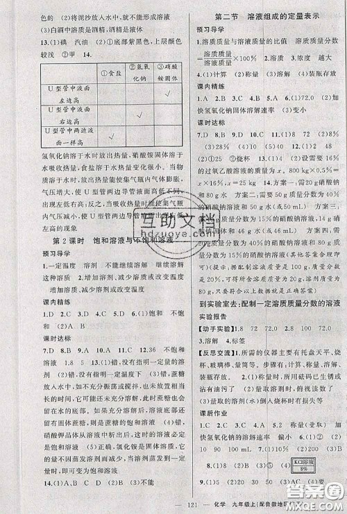 黄冈金牌之路2020秋练闯考九年级化学上册鲁教版参考答案