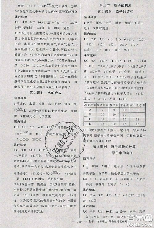 黄冈金牌之路2020秋练闯考九年级化学上册鲁教版参考答案