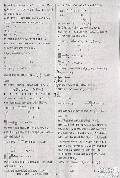 黄冈金牌之路2020秋练闯考九年级化学上册鲁教版参考答案