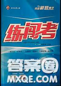 黄冈金牌之路2020秋练闯考九年级道德与法治上册人教版参考答案