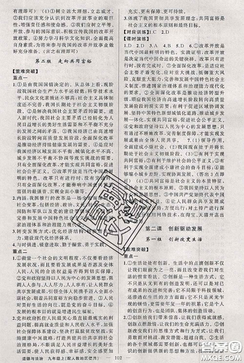 黄冈金牌之路2020秋练闯考九年级道德与法治上册人教版参考答案