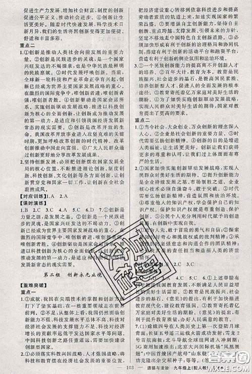 黄冈金牌之路2020秋练闯考九年级道德与法治上册人教版参考答案