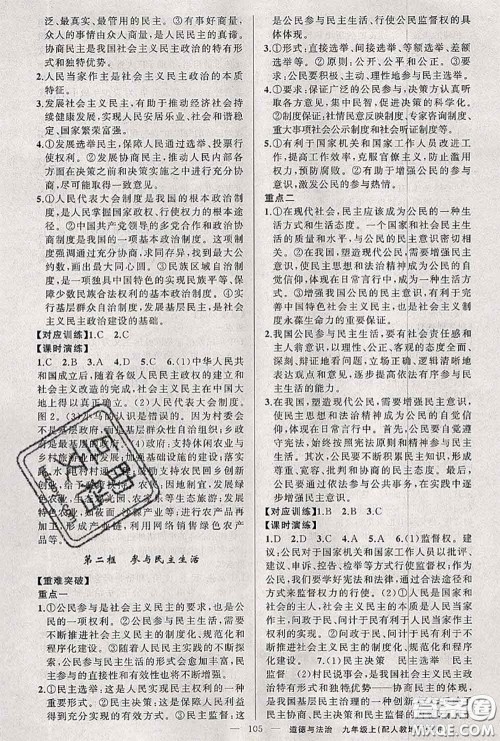 黄冈金牌之路2020秋练闯考九年级道德与法治上册人教版参考答案