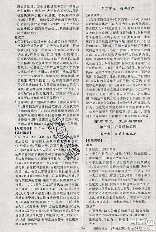 黄冈金牌之路2020秋练闯考九年级道德与法治上册人教版参考答案