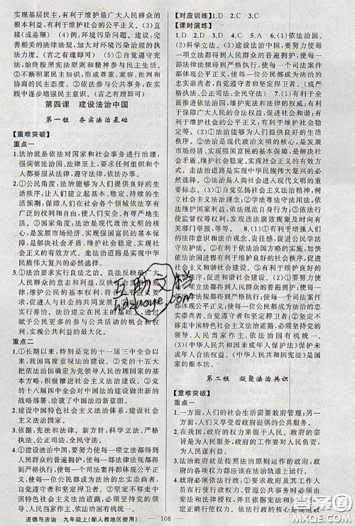 黄冈金牌之路2020秋练闯考九年级道德与法治上册人教版参考答案