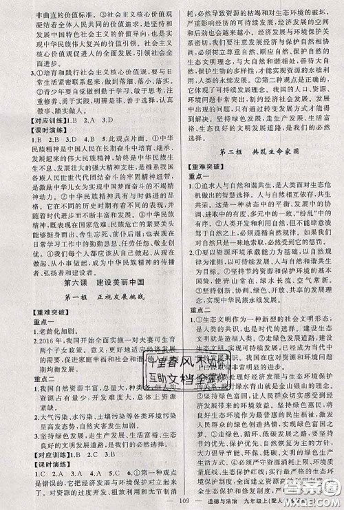 黄冈金牌之路2020秋练闯考九年级道德与法治上册人教版参考答案