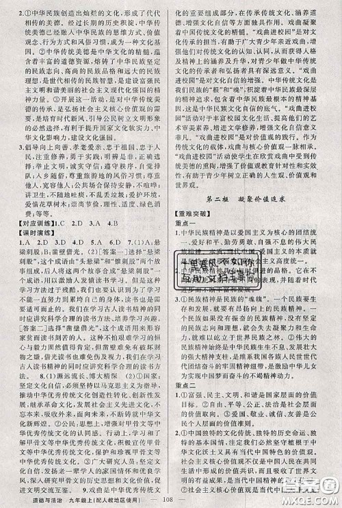 黄冈金牌之路2020秋练闯考九年级道德与法治上册人教版参考答案