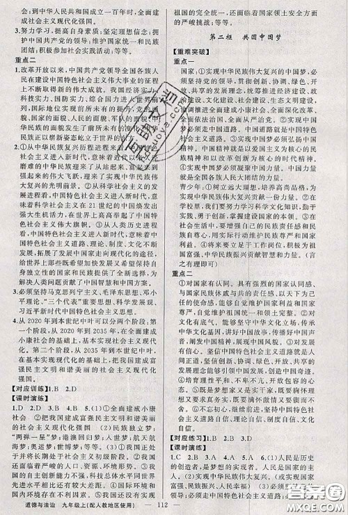 黄冈金牌之路2020秋练闯考九年级道德与法治上册人教版参考答案