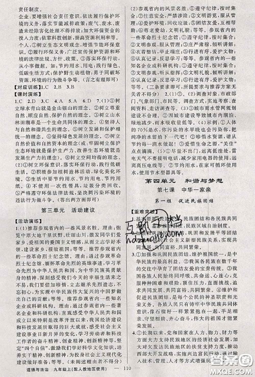 黄冈金牌之路2020秋练闯考九年级道德与法治上册人教版参考答案