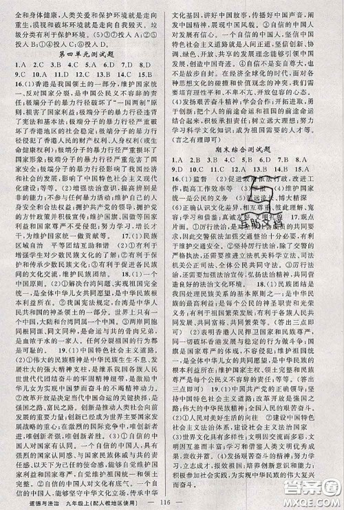 黄冈金牌之路2020秋练闯考九年级道德与法治上册人教版参考答案