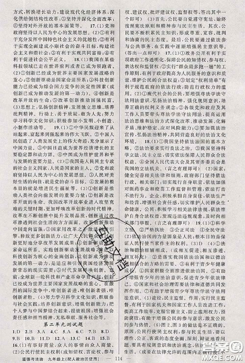 黄冈金牌之路2020秋练闯考九年级道德与法治上册人教版参考答案