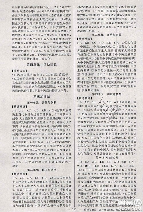 黄冈金牌之路2020秋练闯考九年级道德与法治上册人教版参考答案