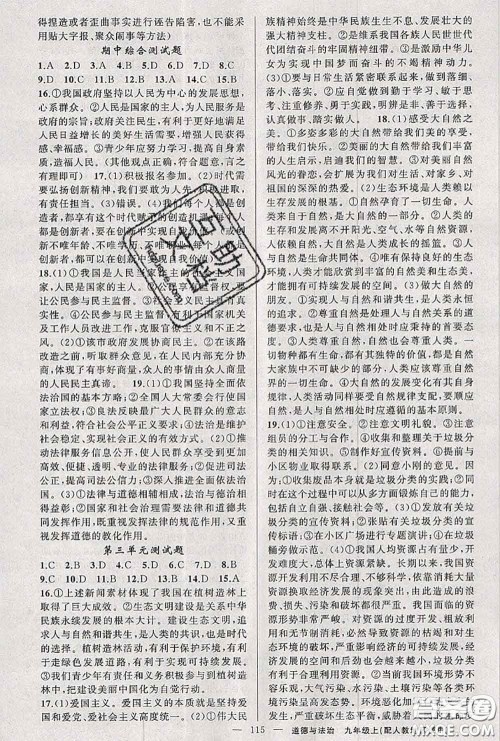 黄冈金牌之路2020秋练闯考九年级道德与法治上册人教版参考答案