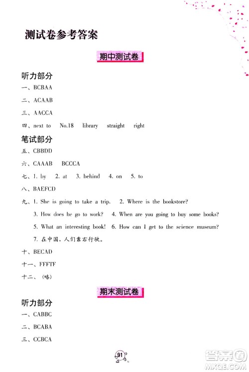 海燕出版社2020年英语学习与巩固六年级上册人教版答案 海燕出版社2020年英语学习与巩固六年级上册人教版答案