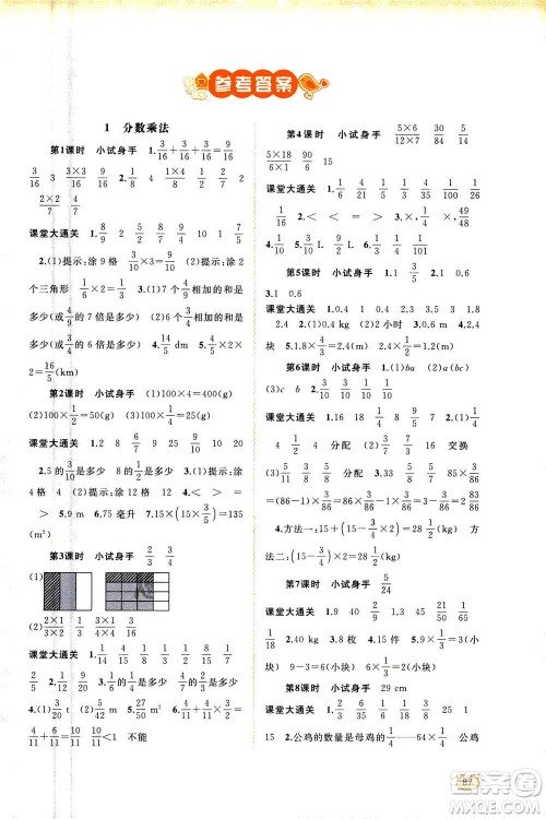 2020年新课程学习与测评同步学习数学六年级上册人教版答案