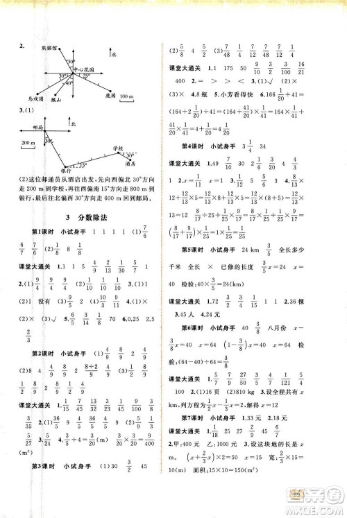 2020年新课程学习与测评同步学习数学六年级上册人教版答案