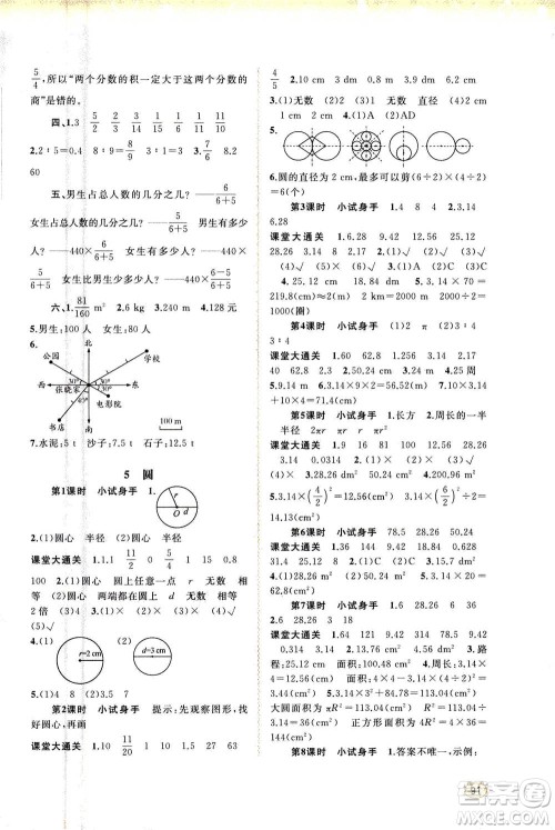 2020年新课程学习与测评同步学习数学六年级上册人教版答案