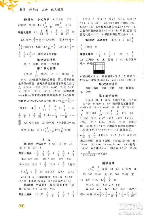 2020年新课程学习与测评同步学习数学六年级上册人教版答案