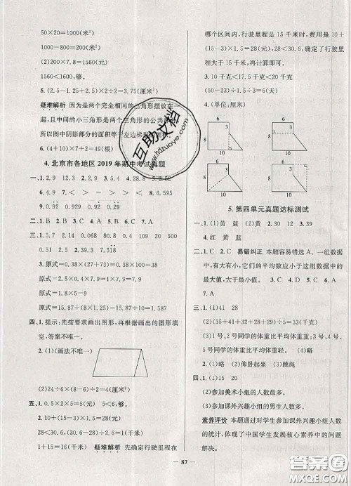 2020年北京市真题圈小学考试真卷三步练五年级数学上册答案 2020年北京市真题圈小学考试真卷三步练五年级数学上册答案