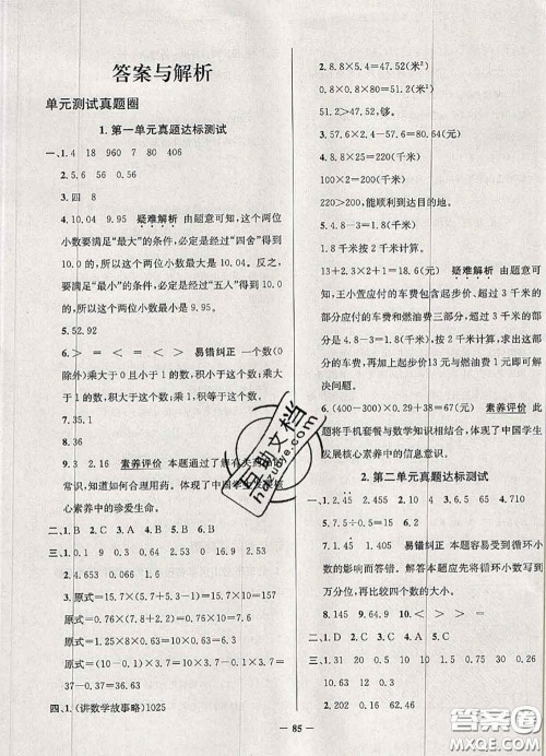 2020年北京市真题圈小学考试真卷三步练五年级数学上册答案 2020年北京市真题圈小学考试真卷三步练五年级数学上册答案