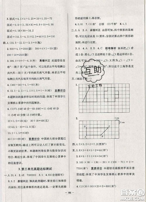 2020年北京市真题圈小学考试真卷三步练五年级数学上册答案 2020年北京市真题圈小学考试真卷三步练五年级数学上册答案