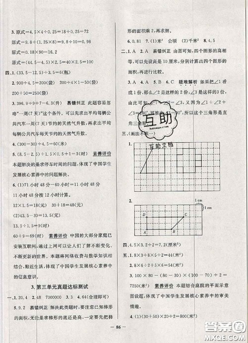 2020年北京市真题圈小学考试真卷三步练五年级数学上册答案