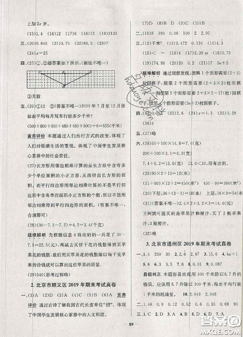 2020年北京市真题圈小学考试真卷三步练五年级数学上册答案 2020年北京市真题圈小学考试真卷三步练五年级数学上册答案