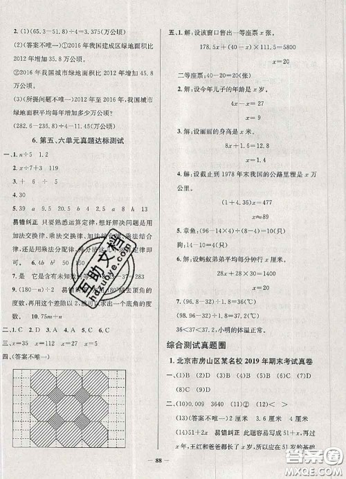 2020年北京市真题圈小学考试真卷三步练五年级数学上册答案 2020年北京市真题圈小学考试真卷三步练五年级数学上册答案