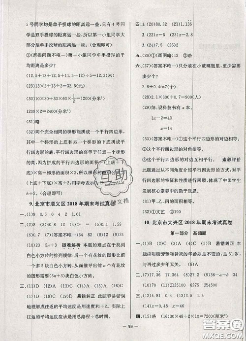 2020年北京市真题圈小学考试真卷三步练五年级数学上册答案 2020年北京市真题圈小学考试真卷三步练五年级数学上册答案