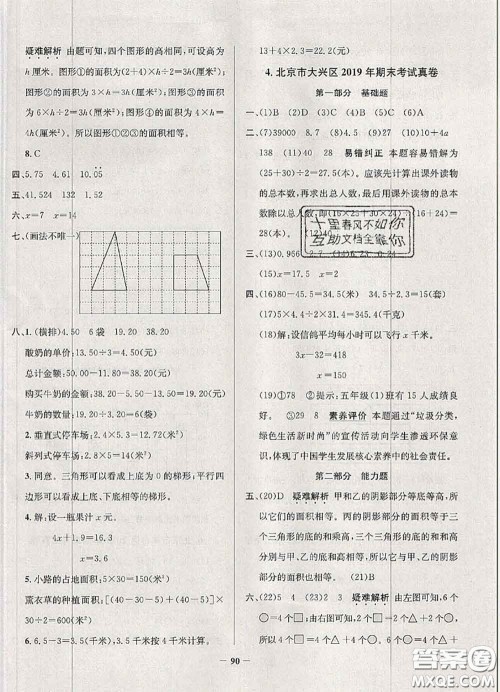 2020年北京市真题圈小学考试真卷三步练五年级数学上册答案 2020年北京市真题圈小学考试真卷三步练五年级数学上册答案