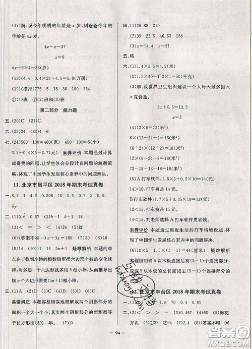 2020年北京市真题圈小学考试真卷三步练五年级数学上册答案 2020年北京市真题圈小学考试真卷三步练五年级数学上册答案
