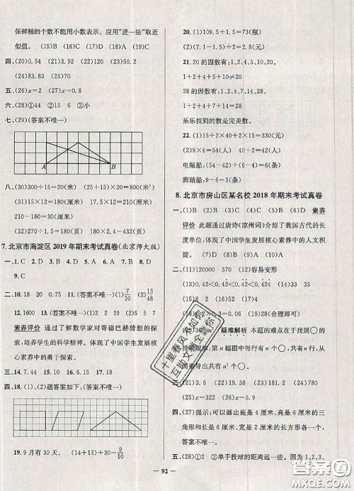 2020年北京市真题圈小学考试真卷三步练五年级数学上册答案 2020年北京市真题圈小学考试真卷三步练五年级数学上册答案